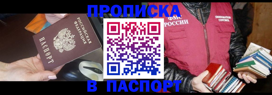 временная регистрация купить в Иркутской области