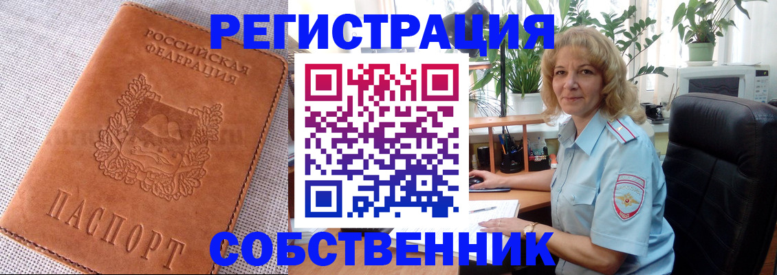 временная регистрация купить в Иркутской области
