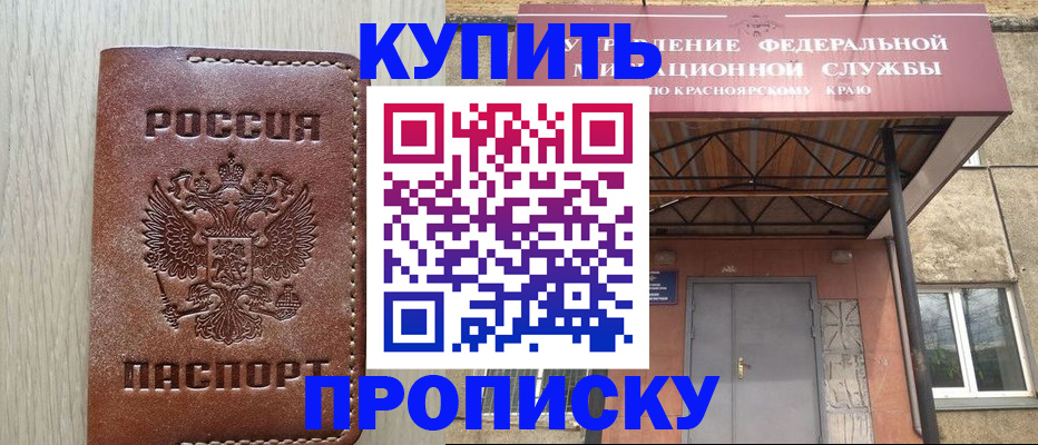 прописка регистрация в Иркутской области